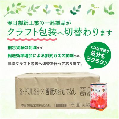 ふるさと納税 トイレットペーパー 静岡市 エスパルス×薔薇のおもてなしトイレットペーパー96Rダブルふんわりやわらか |  | 03