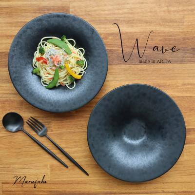 ふるさと納税 有田町 有田焼 Wave黒陶パスタ皿2枚セット A35-271
