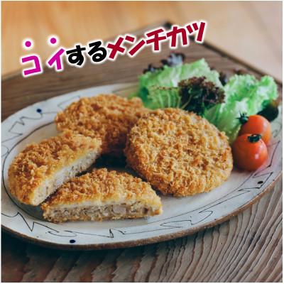 ふるさと納税 かすみがうら市 茨城の恵み コイするメンチカツ