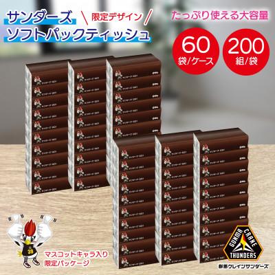 ふるさと納税 太田市 群馬クレインサンダーズ応援ソフトパックティッシュ 400枚(200組)×60パック｜y-sf｜02