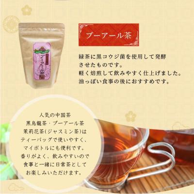 ふるさと納税 坂井市 黒烏龍茶・プーアール茶・ジャスミンティー 3種 × 3個セット [C-12206]の画像