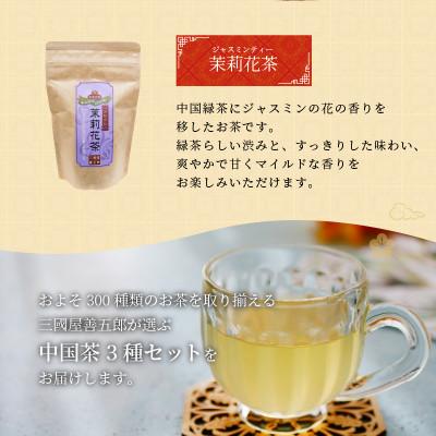 ふるさと納税 坂井市 黒烏龍茶・プーアール茶・ジャスミンティー 3種 × 3個セット [C-12206]の画像
