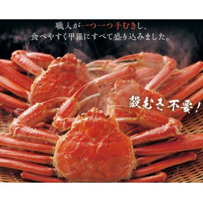 ふるさと納税 京丹後市 【先行予約】☆蟹の宝石箱☆ お手軽!逸品! プレミアム本ずわいがに甲羅盛 大サイズ 3個_1