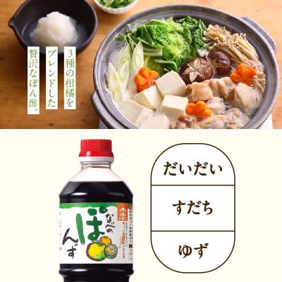 ふるさと納税 香美町 【トキワ なべのぽんず仕かける 】1L×3 16-09