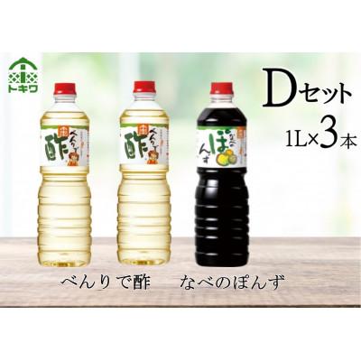 ふるさと納税 香美町 [トキワ Dセット] 1L×3本 16-13