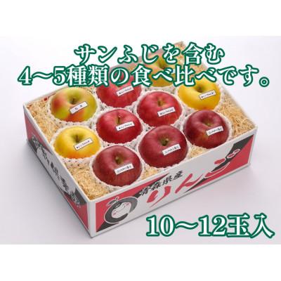 ふるさと納税 青森市 [令和8年産 先行受付]お楽しみ♪青森県産りんご「サンふじ」他 食べ比べセット[離島・沖縄配送不可]