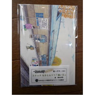 ふるさと納税 中頓別町 なかとんべつオリジナル絵はがき スケッチなかとんべつ「遠い日」 5枚入り