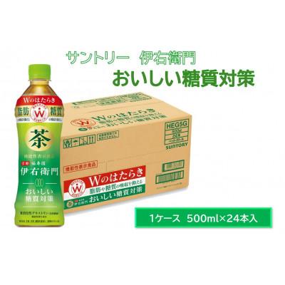 ふるさと納税 犬山市 サントリー 伊右衛門プラス おいしい糖質対策500ml 24本 1ケース