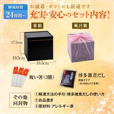 ふるさと納税 大野城市 【博多久松と共同開発】おせち御笠川 (6.5寸3段重、2〜3人前、35品) 