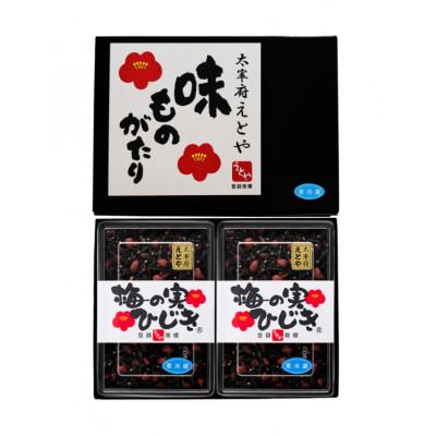 ふるさと納税 筑紫野市 梅の実ひじき2個セット