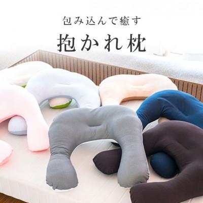 ふるさと納税 太田市 抱かれ枕 アーチピローFUN(か細い/青味)