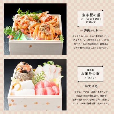 【超美品】 ふるさと納税 福知山市 白木五段重　和風おせち　こっぺかに(メスかに)甲羅盛り・お造り盛り入り(3人前) 【DGJ1097462026】(40000円)