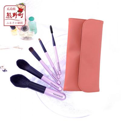ふるさと納税 熊野町 熊野化粧筆 ROYAL5本&amp;ブラシケースセット ケース:ピンク