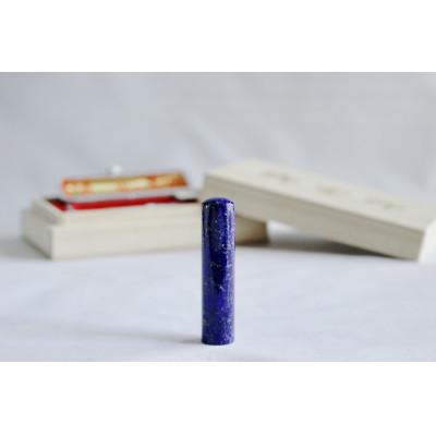 ふるさと納税 身延町 天然ラピスラズリ印鑑13.5mm開運吉相印[甲州印伝ケース・桐箱付]