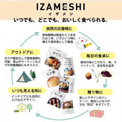 ふるさと納税 鈴鹿市 長期保存食 イザメシ スープ 豆乳クラムチャウダー 18袋/1ケース 防災に役立つ非常食を備蓄に