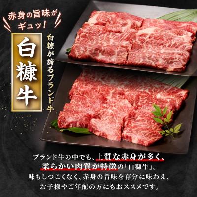 ふるさと納税 白糠町 白糠牛 肩ローススライス【700g】｜y-sf｜02