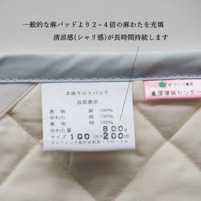 ふるさと納税 亀岡市 【敷きパッド】 近江ちぢみ本麻敷きパッド ベッドパッド シングル ブルー_1