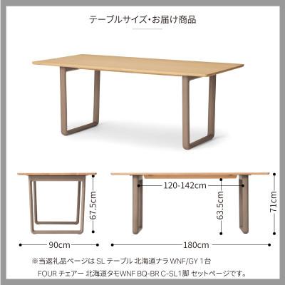 ふるさと納税 旭川市 旭川家具カンディハウスSLテーブル180×90FOURチェアー北海道タモWNFBQ-BR_02042｜y-sf｜03