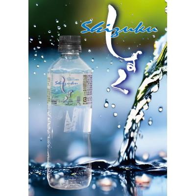 ふるさと納税 高山市 北アルプス大自然からの恵み 天然水しずく420ml