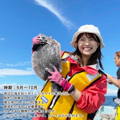 【新入荷】 ふるさと納税 鹿部町 船釣り体験 2名様分 道の駅しかべ間歇泉公園 入園券付 OK04 【Z1119409605】(40800円)