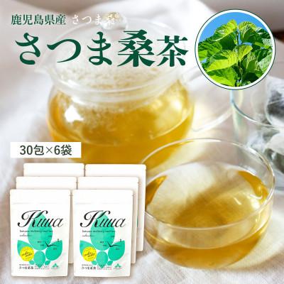 ふるさと納税 姶良市 わくわく園のさつま桑茶30包入6袋セット