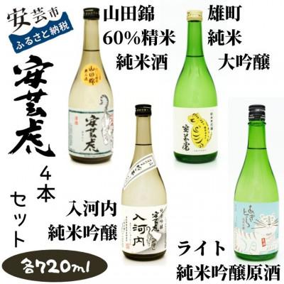 ふるさと納税 安芸市 [土佐の地酒][安芸虎]雄町純米大吟醸、ライト純米吟醸、入河内純米吟醸、山田錦60%精米純米酒