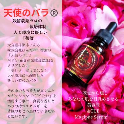ふるさと納税 別府市 &CUE/Magipue Serum(アンドキュー/マジークセラム) 