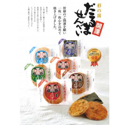 ふるさと納税 さいたま市 彩の国だるませんべい22枚入り×1箱