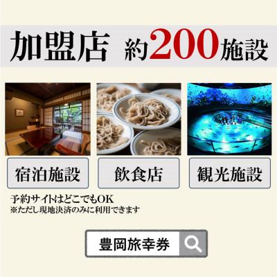 【ラスト1点】 ふるさと納税 豊岡市 旅行クーポン 「豊岡旅幸券」 90，000円分 3年間有効 城崎温泉の宿泊など200施設以上で使える 【XUR3786235906】(138000円)