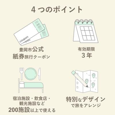 【ラスト1点】 ふるさと納税 豊岡市 旅行クーポン 「豊岡旅幸券」 90，000円分 3年間有効 城崎温泉の宿泊など200施設以上で使える 【XUR3786235906】(138000円)