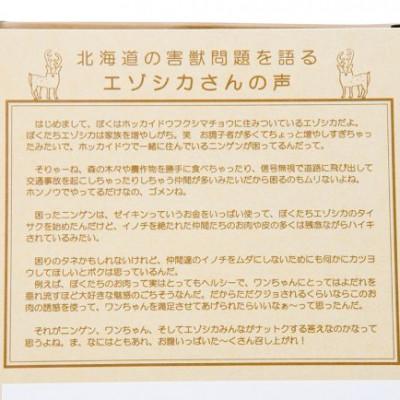 ふるさと納税 福島町 犬のおやつ カムカムシカジカ 鹿肉の誘惑(鹿肉ジャーキー) 細切りタイプ 3個_2