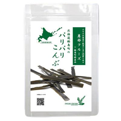 ふるさと納税 福島町 北海道福島町のパリパリこんぶ(10g×13袋)