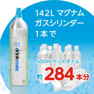 ふるさと納税 和泉市 炭酸水メーカードリンクメイト 142L予備用マグナムガスシリンダー1本/HF010-SJ｜y-sf｜02