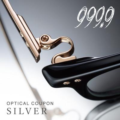 ふるさと納税 鯖江市 999.9/フォーナインズ直営店(対象店舗)で使える眼鏡引換券(6万円相当)Silver