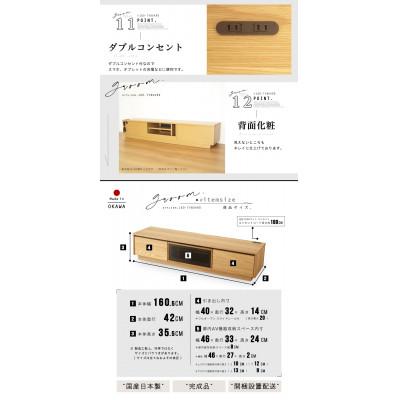 ふるさと納税 大川市 大川家具 160幅 TVボード ロータイプ(オーク)の画像