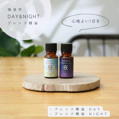 ふるさと納税 瑞浪市 Day&amp;Night ブレンド精油2種セット 昼×夜 各10ml 生活の木瑞浪ファクトリー直送