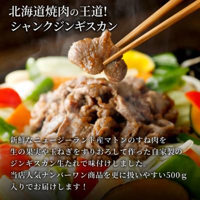 ふるさと納税 池田町 池田町産赤ワイン【山幸】を使用した自家製シャンクジンギスカン500g｜y-sf｜02