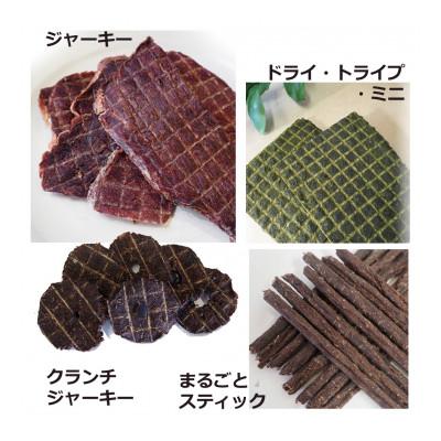 ふるさと納税 丹波市 【鹿の匠 丹波】鹿のおやつ大盛B 8品 犬用・猫用の画像
