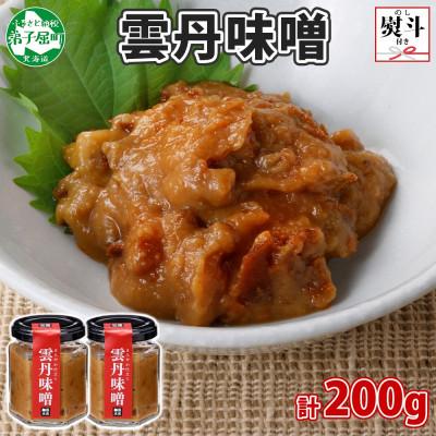 ふるさと納税 弟子屈町 [のし付] 雲丹味噌 100g×2個 ウニの濃厚な味わい みそのコク 北海道 弟子屈町 1928