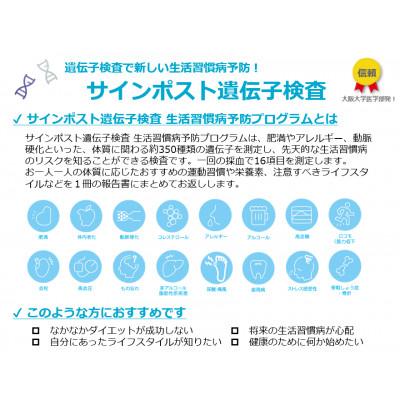 【早い者勝ち】 ふるさと納税 富山市 生活習慣病遺伝子検査(サインポスト遺伝子検査) 【T1498030491】(54600円)