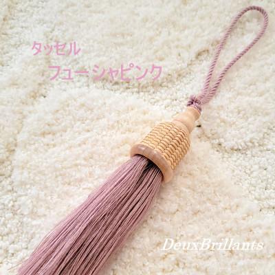 ふるさと納税 芦屋市 タッセル・フューシャピンク