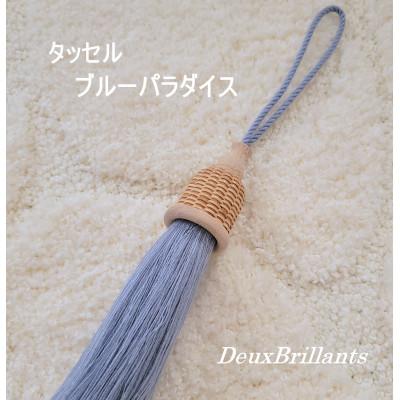 ふるさと納税 芦屋市 タッセル・ブルーパラダイス