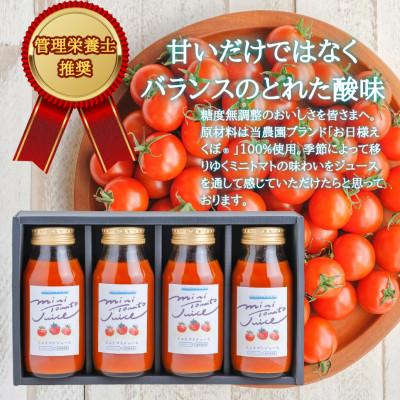 ふるさと納税 旭市 お日様えくぼ(R)で作ったミニトマトジュース(赤