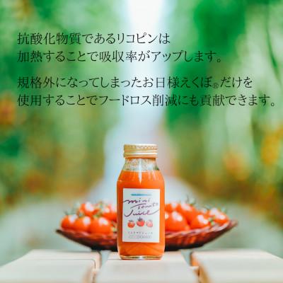 ふるさと納税 旭市 お日様えくぼ(R)で作ったミニトマトジュース(赤