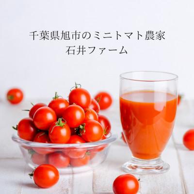 北海道　ミニトマトジュース「カナンの丘の滴」1000ml　12本セット ふるさと納税 旭市 お日様えくぼ(R)で作ったミニトマトジュース(赤
