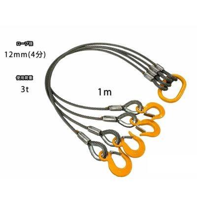 ふるさと納税 岸和田市 4点吊りワイヤロープ 12mm×1m キトー