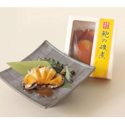 ふるさと納税 西宮市 鮑の磯煮 2個入り + 伊勢海老テルミドール(半身2個)