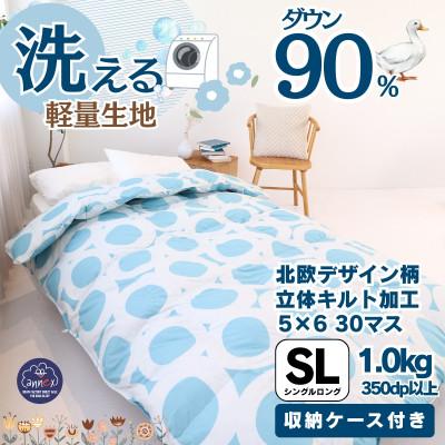 ふるさと納税 忠岡町 [洗える]羽毛布団シングル 羽毛1.0kg 北欧デザイン ブルー抗菌防臭加工あったかい日本製