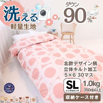 ふるさと納税 忠岡町 [洗える]羽毛布団シングル 羽毛1.0kg 北欧デザイン コーラル抗菌防臭加工あったかい日本製