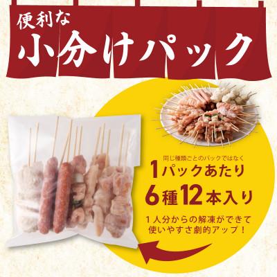 ふるさと納税 泉佐野市 焼き鳥 6種72本セット 総量1.98kg 専用たれ付き 個包装 G463｜y-sf｜03